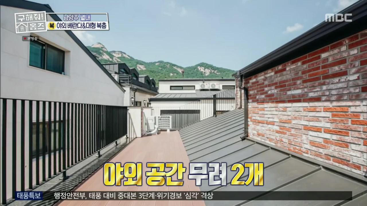 구해줘홈즈 아이브 안유진 가을 남양주시 별내동 적벽 다이브 하우스 매물 가격 및 구조 인테리어 리모델링 최종선택 소개