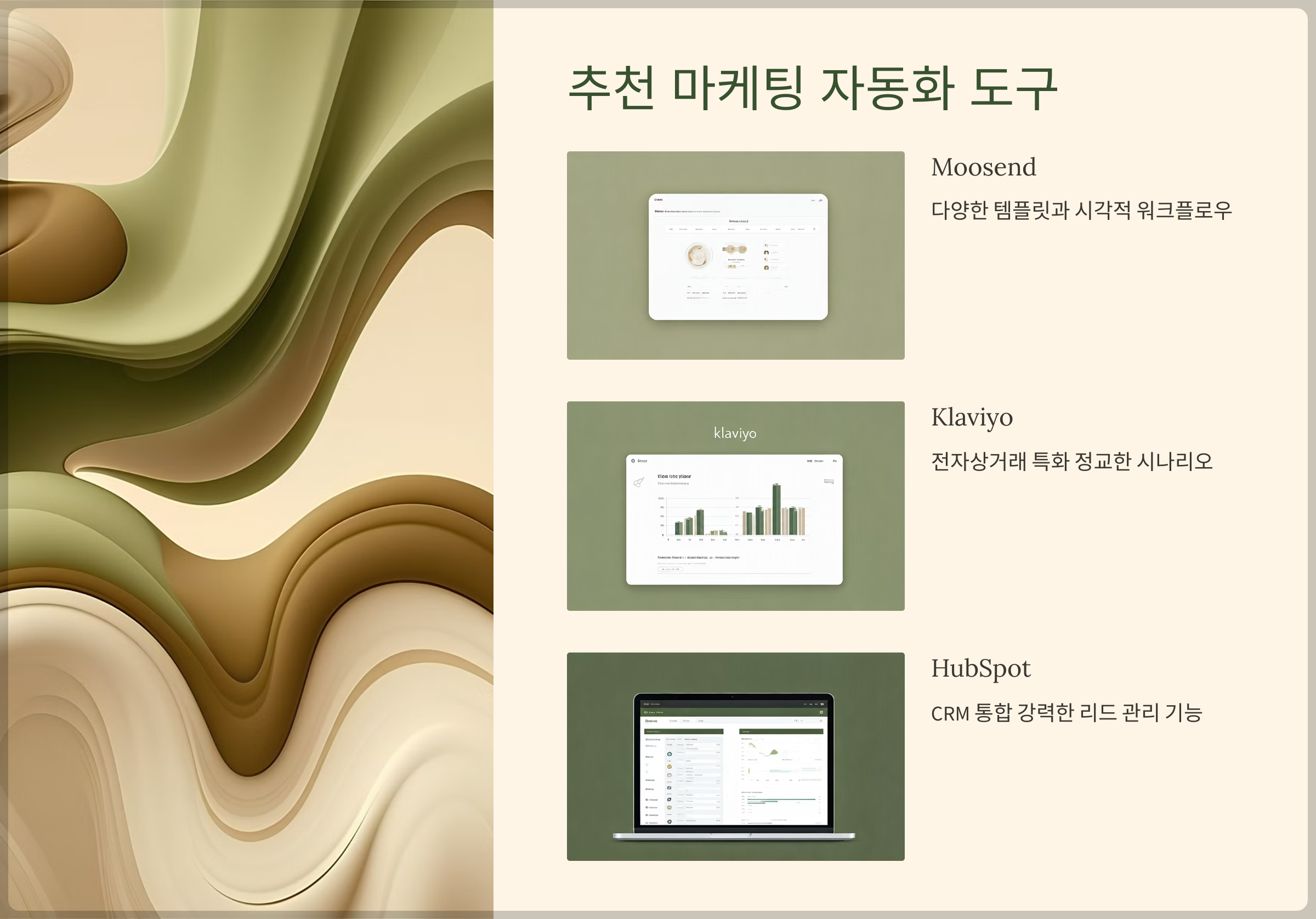 추천 마케팅 자동화 도구