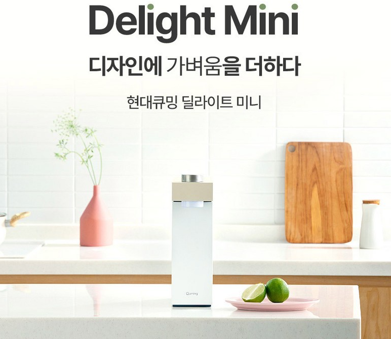 현대큐밍 정수기