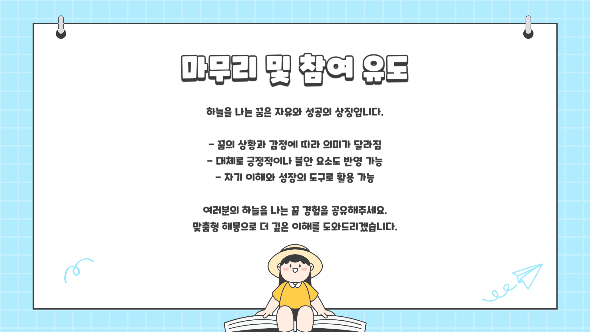 하늘을 나는 꿈해몽