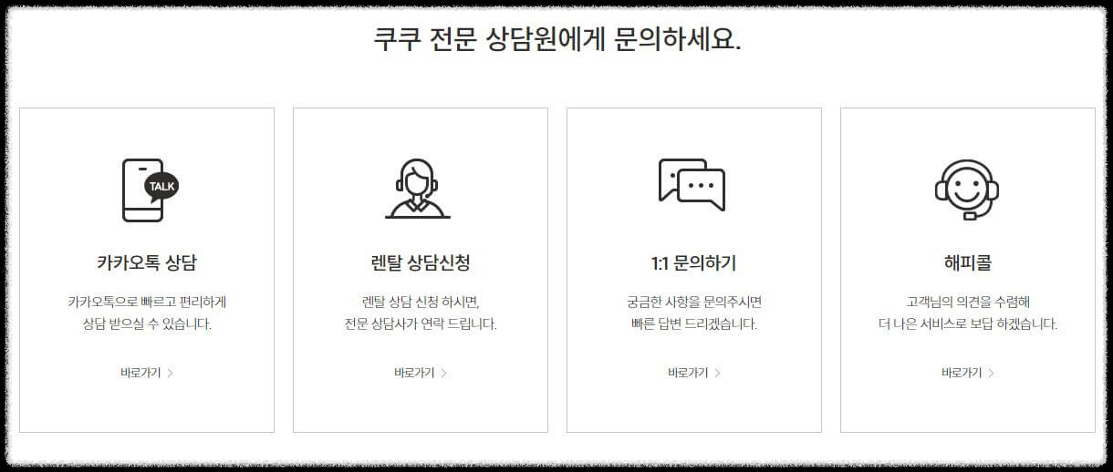 쿠쿠 서비스센터 A/S 신청방법