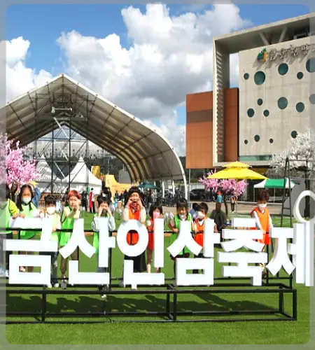 금산 인삼축제_2