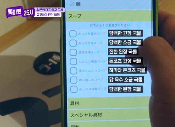 톡파원25시122화_일본여행_요쿄하마_신요코하마라멘박물관_푸드테마파크_컵라멘커스텀ZONE_주문방법_제작방법