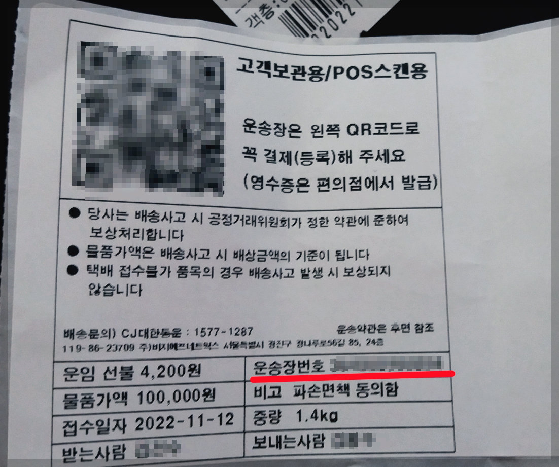 cu 편의점 택배 조회