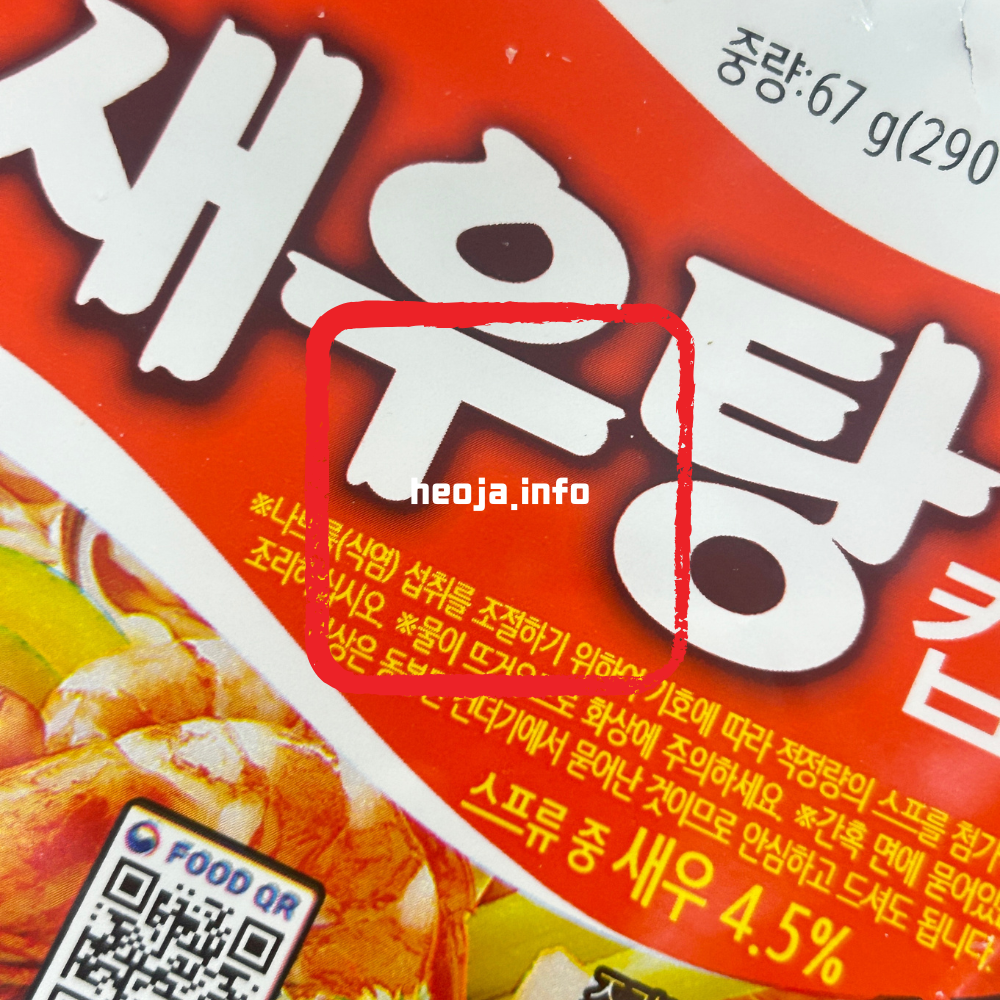 새우탕 컵라면 소컵 추천 농심