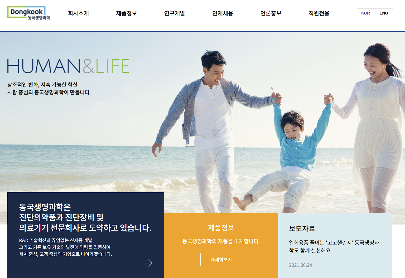 2월 IPO 주요 종목 분석 동국생명과학 홈페이지