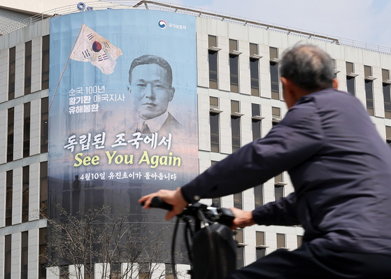 황기환 애국지사 유해