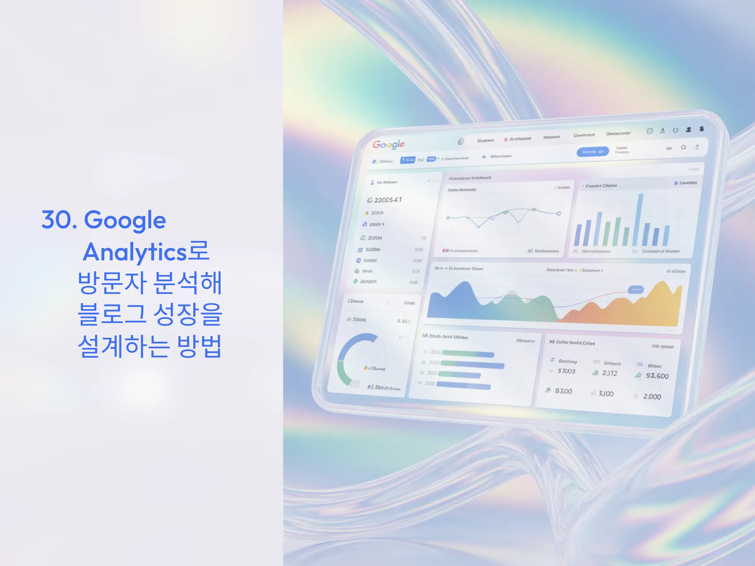Google Analytics로 방문자 분석해 블로그 성장을 설계하는 방법