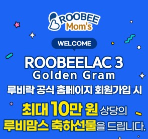 루비락 축하선물 안내