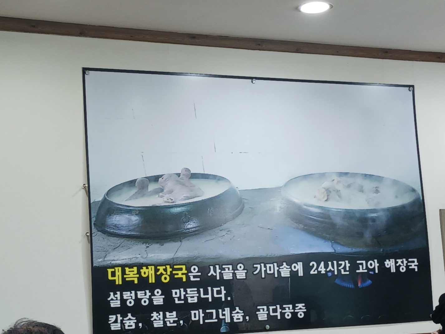 대복뼈해장국
