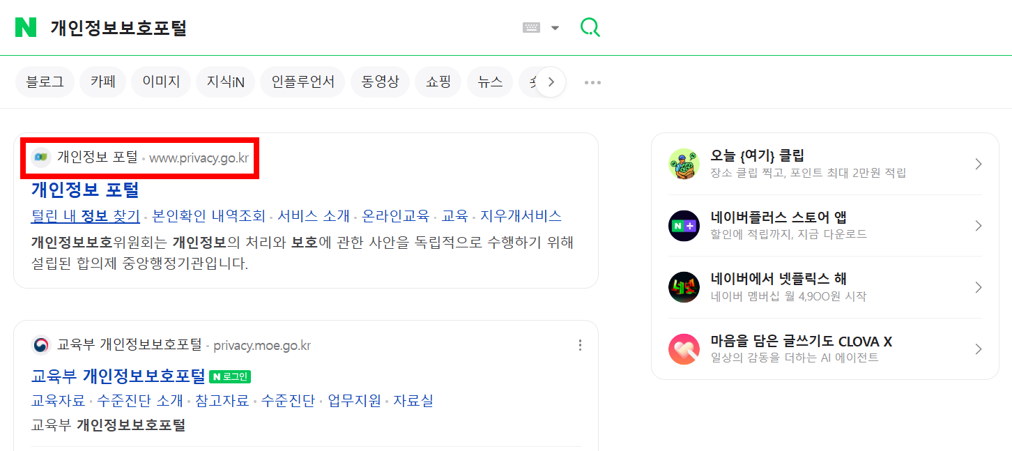 개인정보유출 확인 관련 이미지