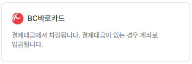 K-패스 카드사 별 안내&amp;#44; 지급일&amp;#44; 지급 방식