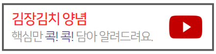 김장김치양념만들기