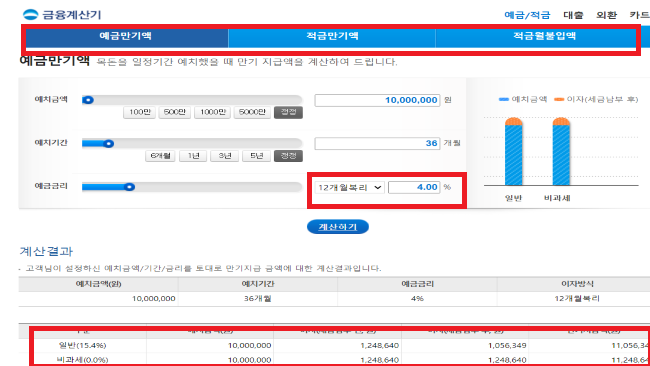 예금-적금-이자-계산기-사용방법-알아보기