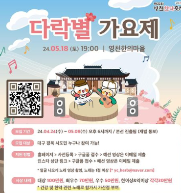 2024 영천한약축제 기본정보