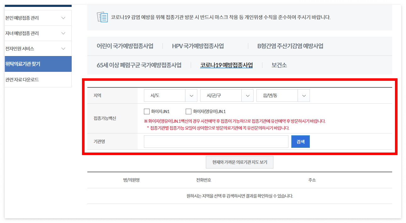 코로나 예방접종 무료대상 병원 비용 예약