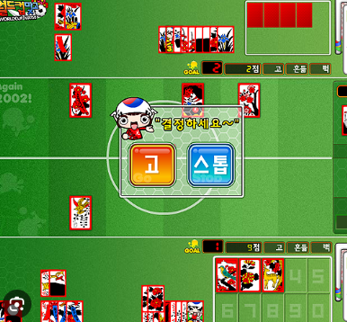 월드컵 고스톱 게임하기 홈페이지