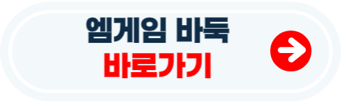 엠게임 바둑 바로가기