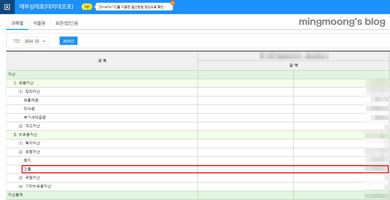 고정자산 등록 및 양도시 분개 방법