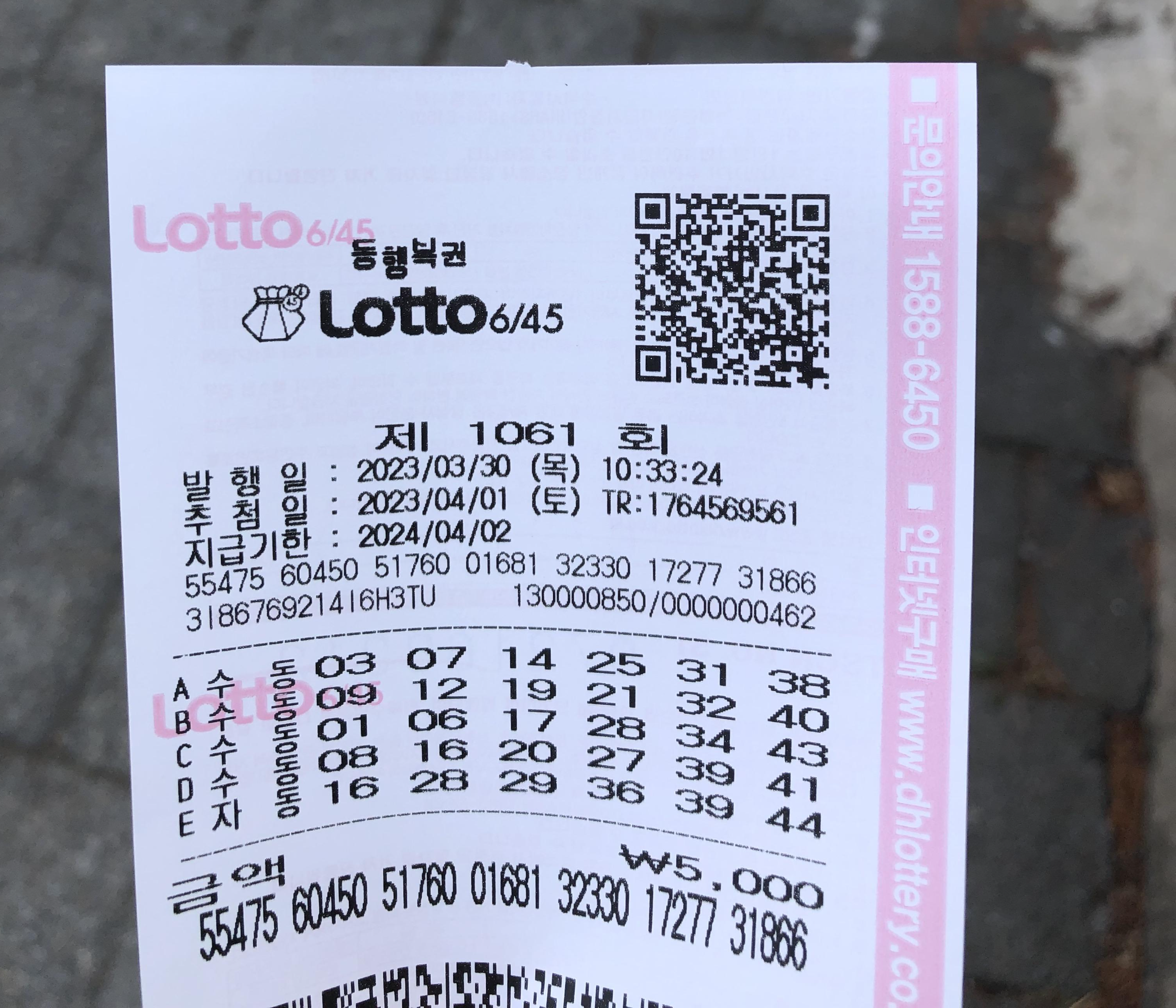 ChatGPT에게 복권 번호