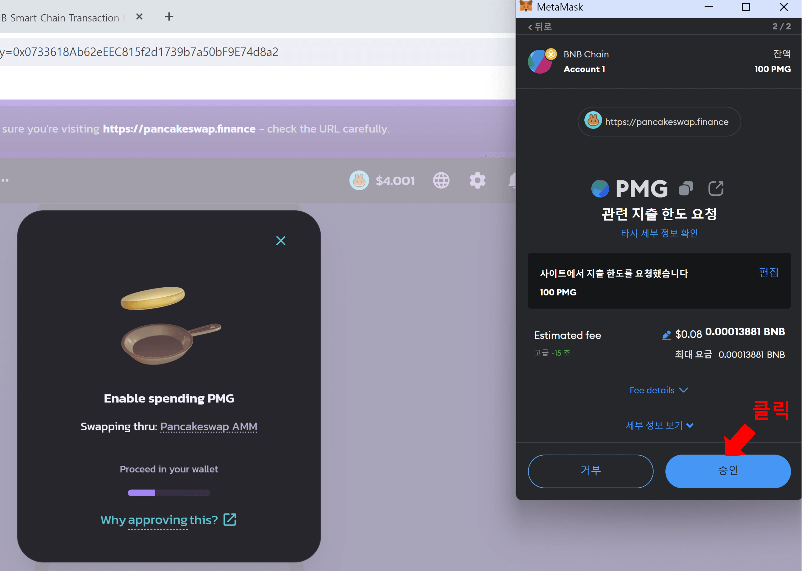 PMG를 BNB로 스왑하기5