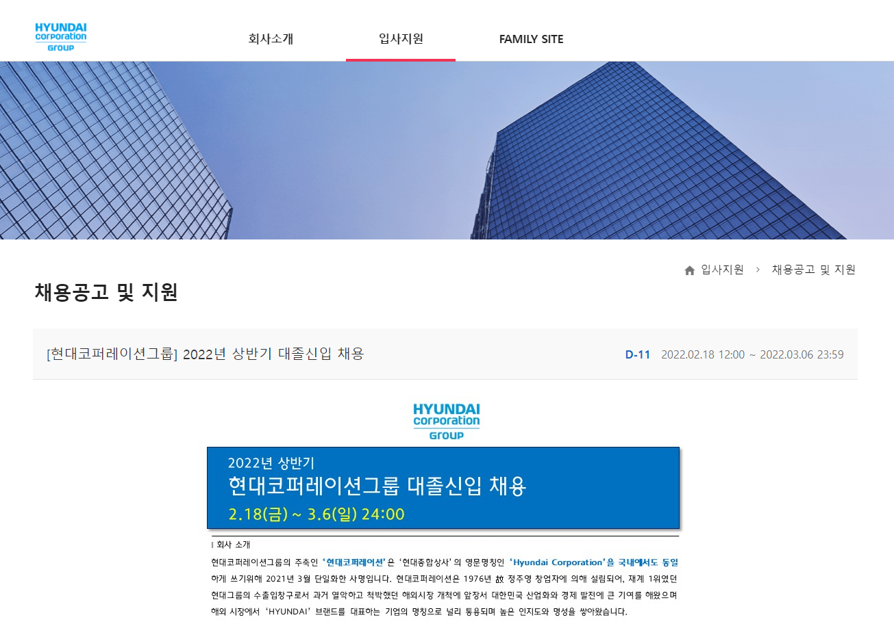 현대코퍼레이션 그룹 채용