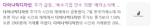 다이나믹디자인-관련-기사-캡처-이미지