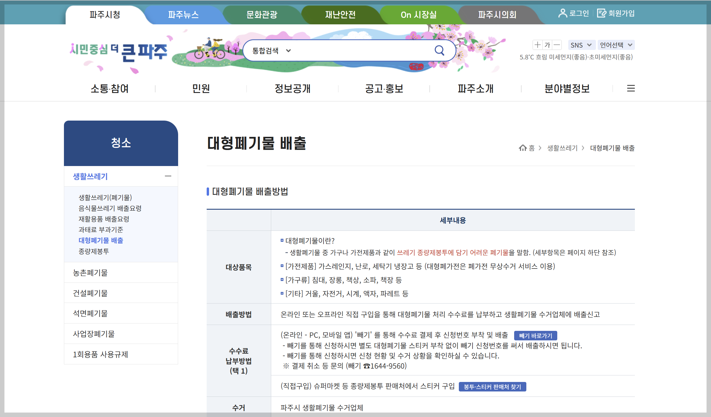 파주시 대형폐기물 스티커 가격 인터넷 신고 불가 빼기 앱 강추!