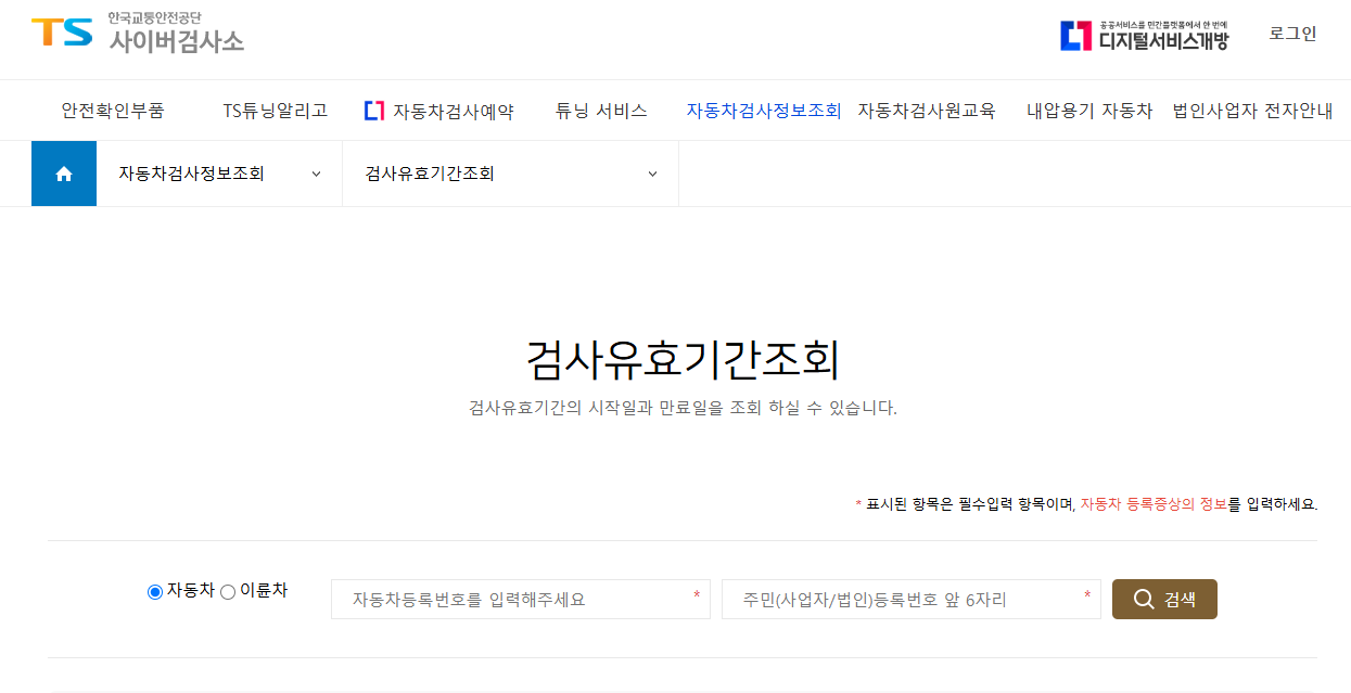 자동차검사 기간 조회 및 예약하기
