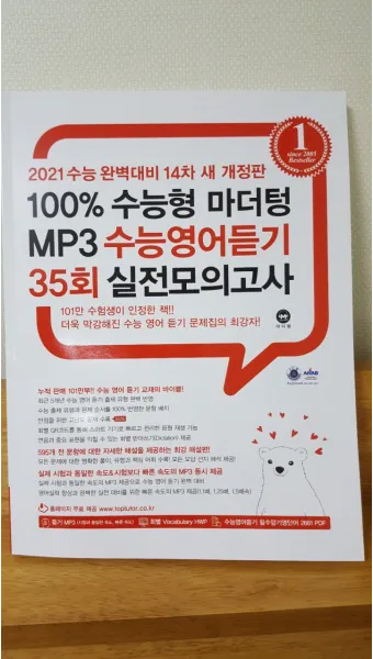 16차 마더텅 2025 MP3 중학영어듣기 24회 모의고사 1학년 2학년 3학년 정답표_20