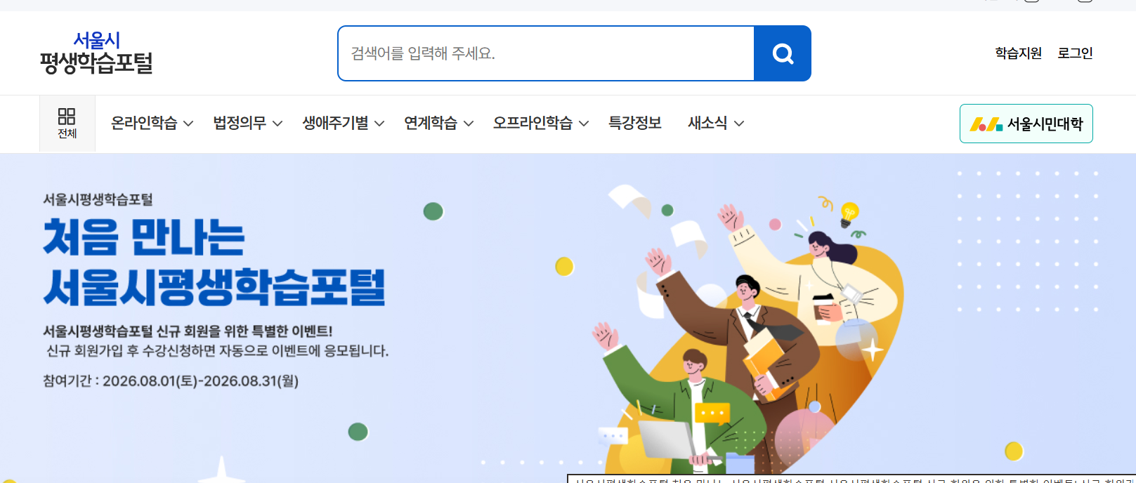 서울시 평생학습포털 온라인 학습