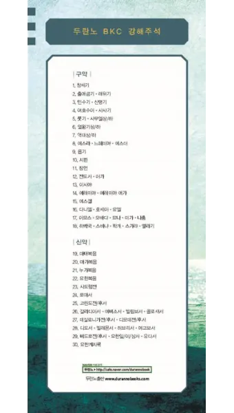 베드로전서 3장 15절 해석 - 너희 마음에 그리스도를 주로 삼아 거룩하게 하고_18