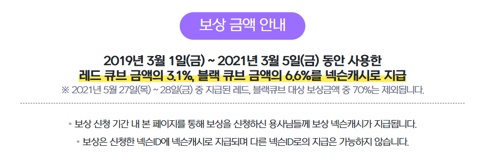 넥슨 메이플스토리 큐브 보상 신청 방법 기준 대상 기간 신청하는 곳
