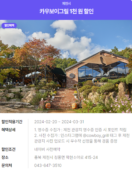 2024년 여행가는 달. 할인정보, 예약방법, 추천여행지