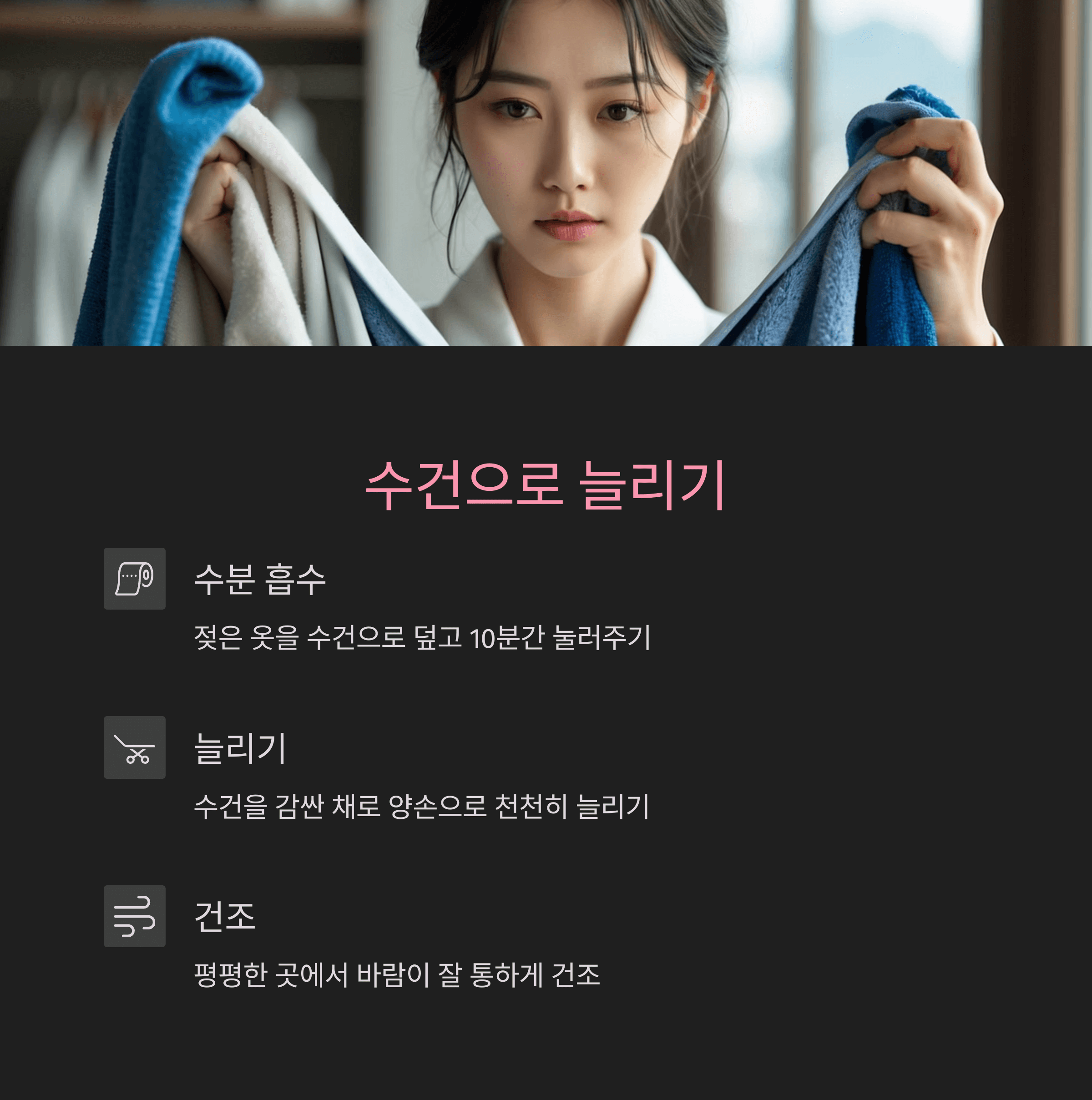 세탁 후 옷이 줄어들었을 때, 복원하는 방법