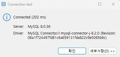 Test Connection 성공
