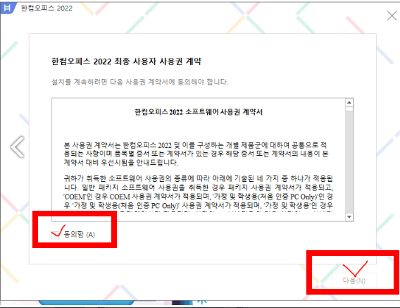 한글과 컴퓨터 무료 다운