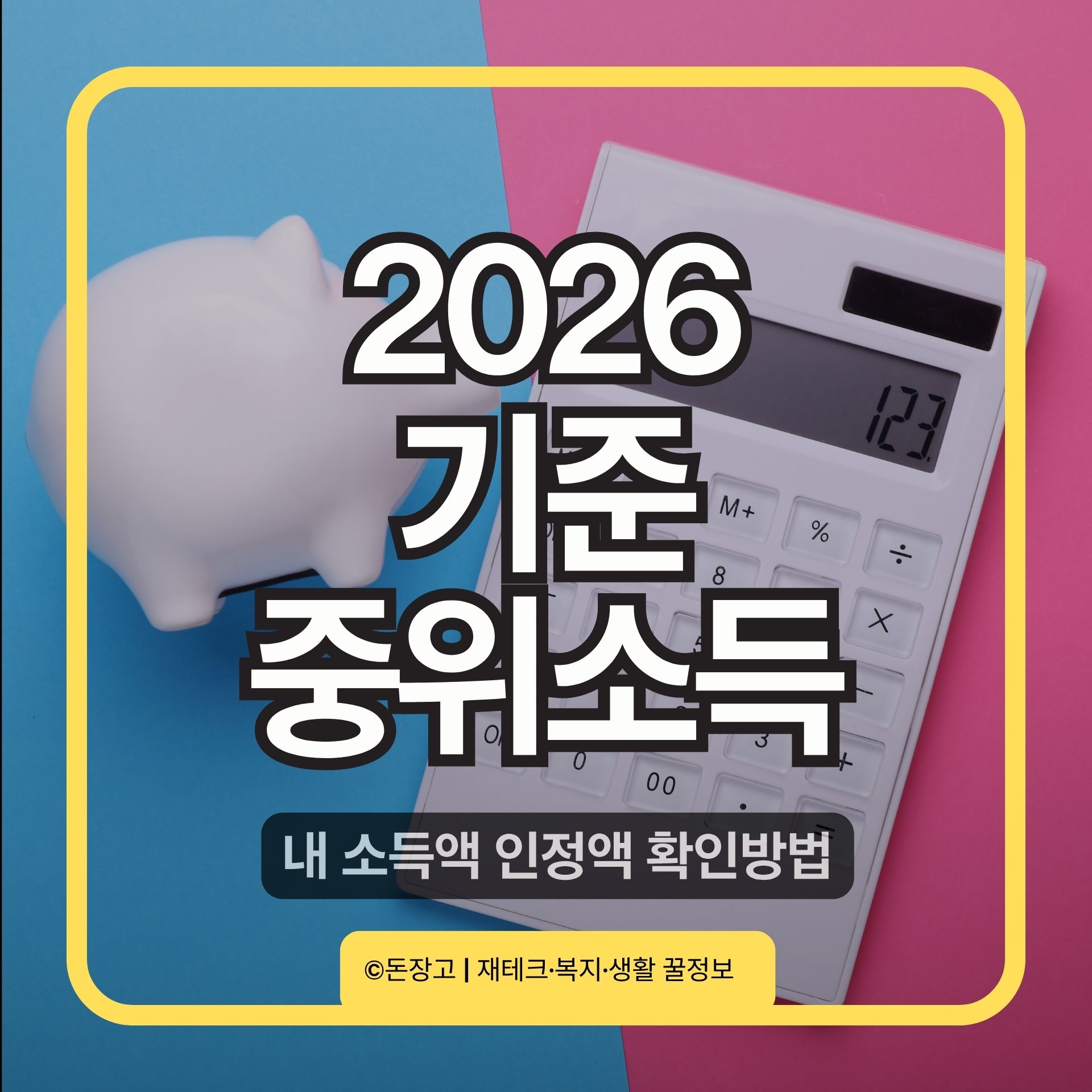 내 소득 인정액 확인 방법
