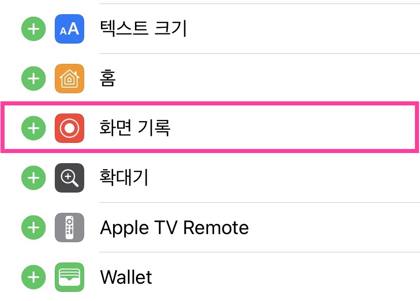 아이폰 화면 녹화