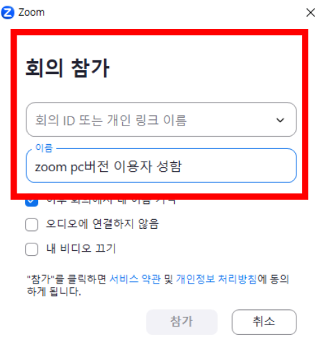 zoom pc버전 다운로드
