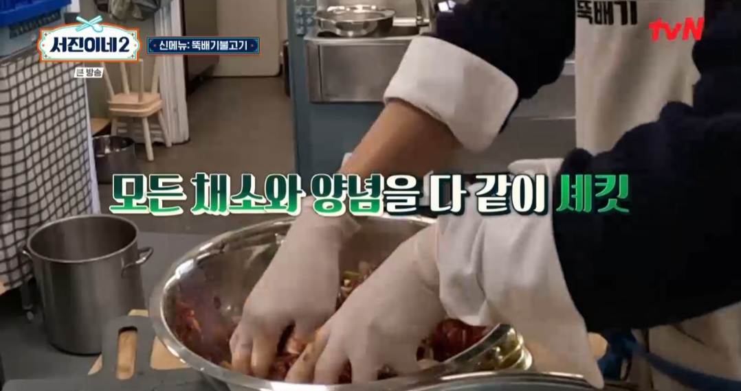 서진이네2 뚝배기 불고기 레시피(최우식 레시피)
