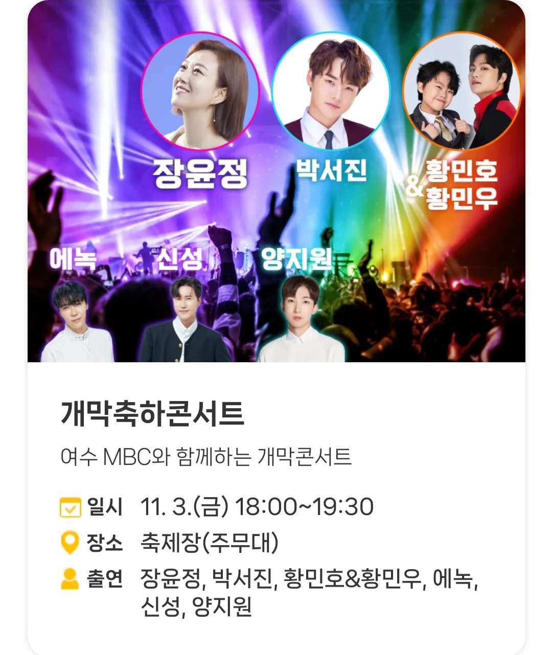 고흥유자축제 - 개막축하콘서트