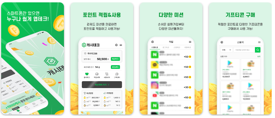 무료 앱테크 돈되는 어플 추천 best34