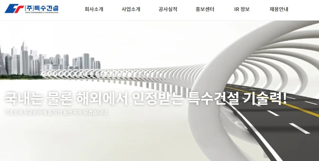 서울철도 지하화 관련주