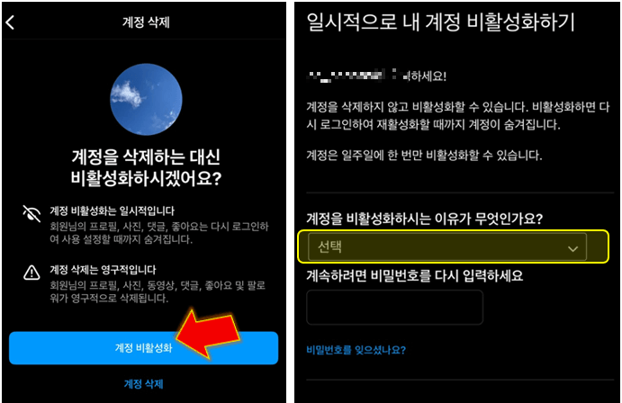인스타그램-계정-비활성화-이유-선택