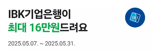 2025년+5월+신용카드+IBK기업+신규혜택