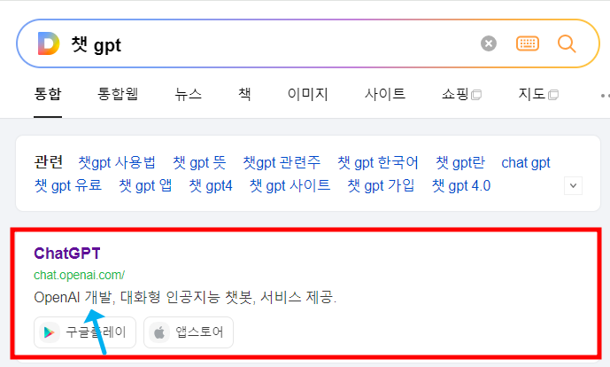 챗gpt-공식-사이트-검색-방법