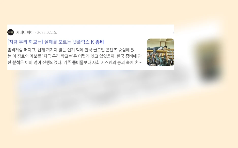 좀비 콘텐츠 분석_3_subsection