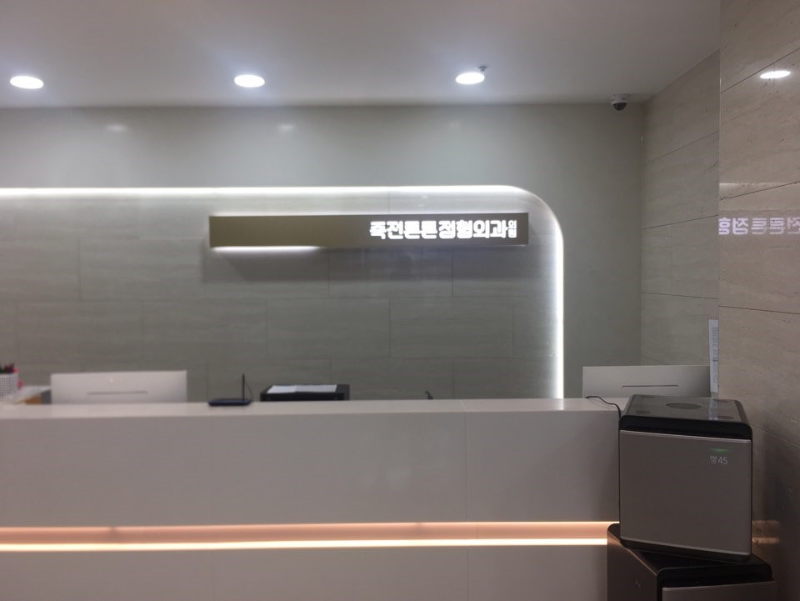 수지구 죽전동 정형외과 유명하고 잘하는 곳 추천 TOP 5