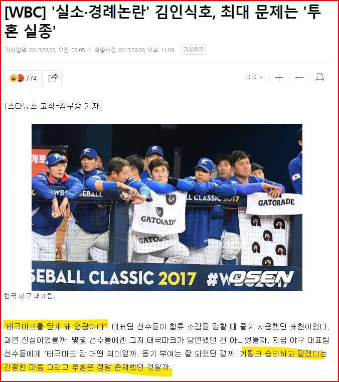 투혼이 실종한 wbc 대표팀 참사의 원인